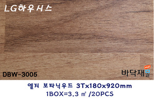 * LG하우시스 데코타일 DBW-3005 * 3(T)X920mm(L)X180mm(W)  * 포장:20pcs/ box(3.3㎡)
