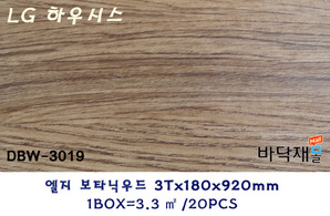* LG하우시스 데코타일 DBW-3019 * 3(T)X920mm(L)X180mm(W)  * 포장:20pcs/ box(3.3㎡)