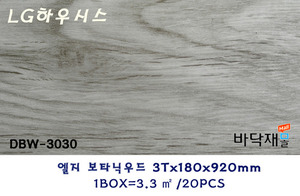 * LG하우시스 데코타일 DBW-3030 * 3(T)X920mm(L)X180mm(W)  * 포장:20pcs/ box(3.3㎡)