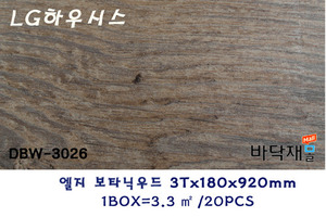 * LG하우시스 데코타일 DBW-3026 * 3(T)X920mm(L)X180mm(W)  * 포장:20pcs/ box(3.3㎡)
